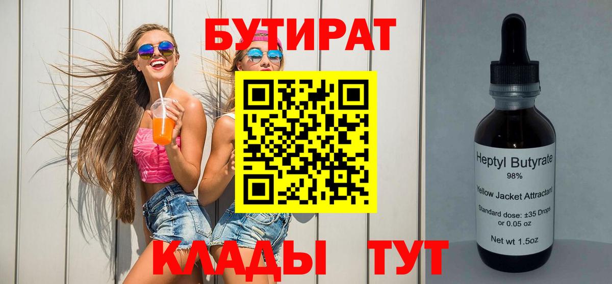 Бутират жидкий экстази Гудермес