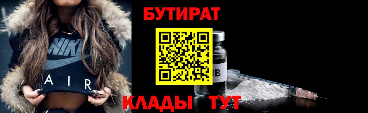 Гудермес  Бутират бутик  Бутират  Вход с VPN 