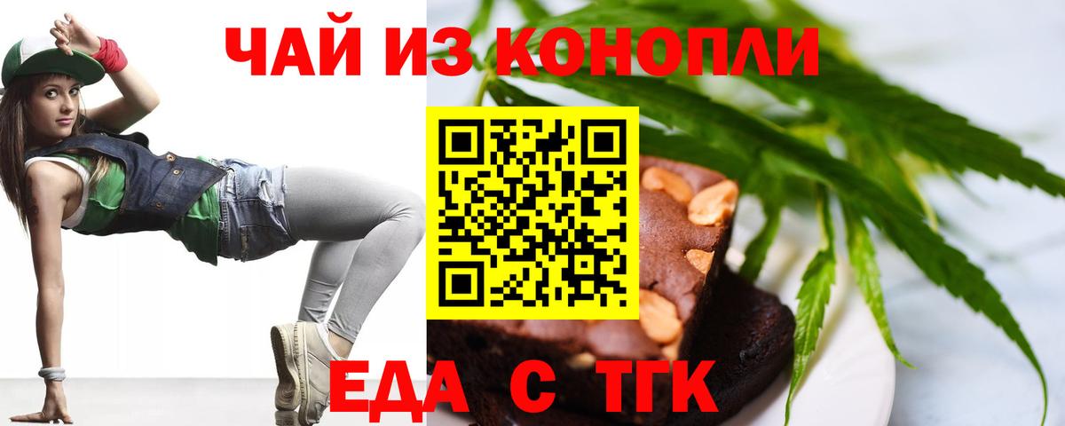 Печенье с ТГК конопля  Вход с VPN  Гудермес 