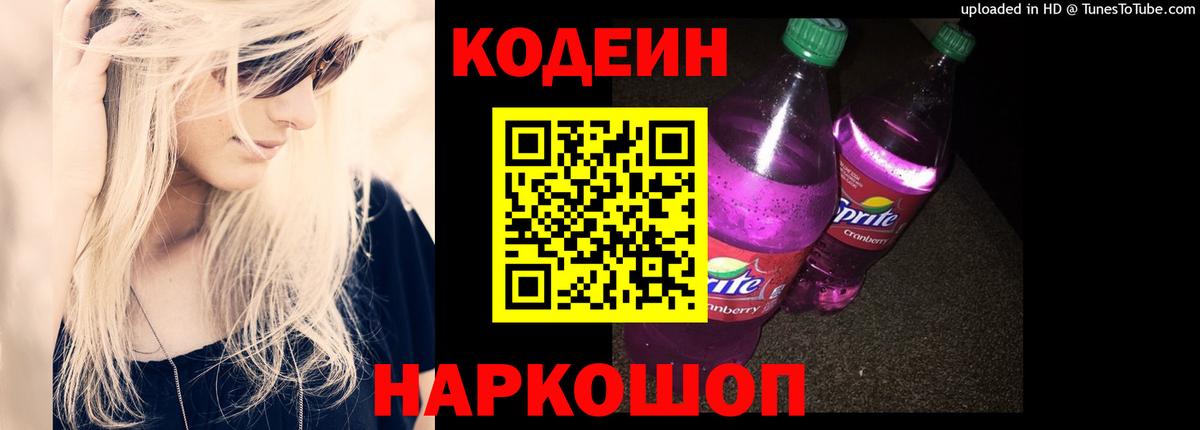 Кодеиновый сироп Lean напиток Lean (лин)  Вход с VPN  Гудермес 