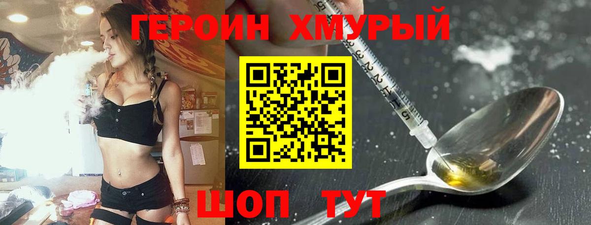 Героин Heroin Гудермес